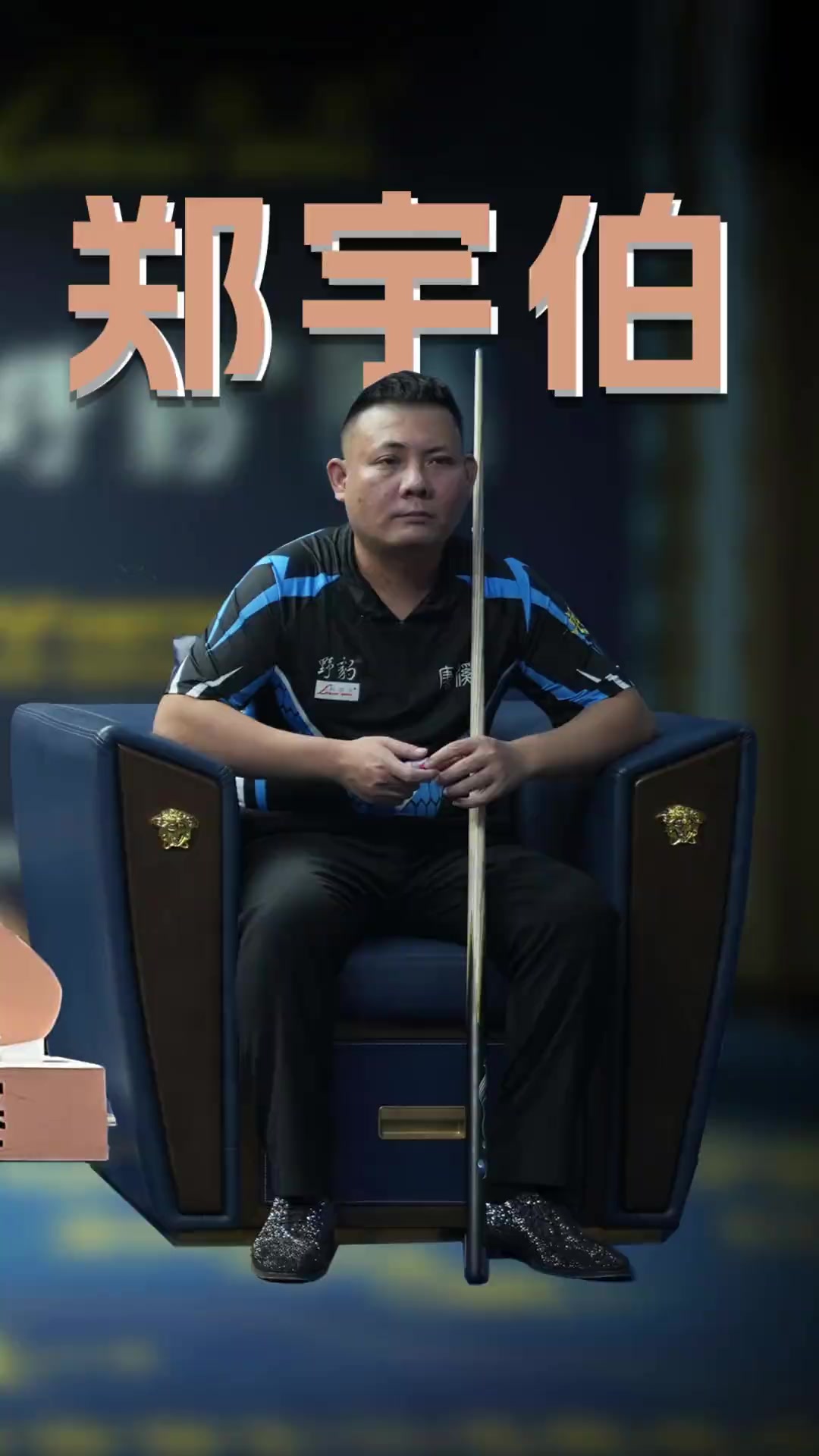 仅向观众展 仅向观众展